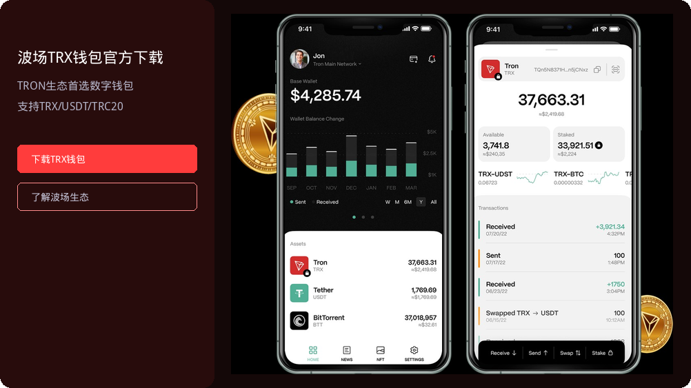 波场TRX钱包官方下载